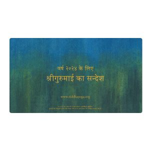 Gurumayi's Message for 2024 Prints